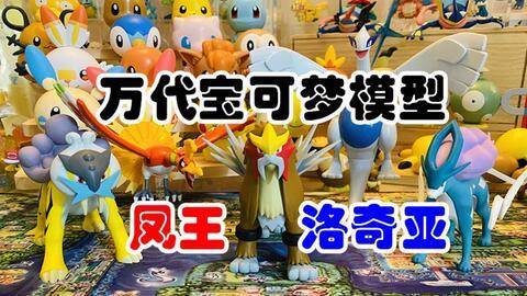 精灵宝可梦玩具视频,捕捉梦幻，探索神奇宝可梦世界