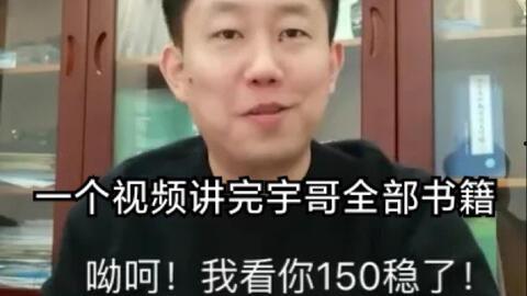 张宇数学视频,揭秘高数难题的解题奥秘