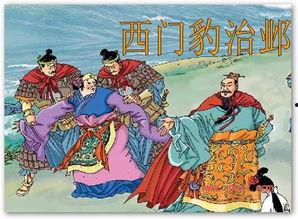 西门豹治邺的视频